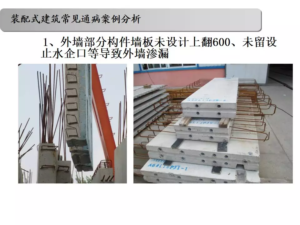 預(yù)制裝配式工程質(zhì)量通病與防治