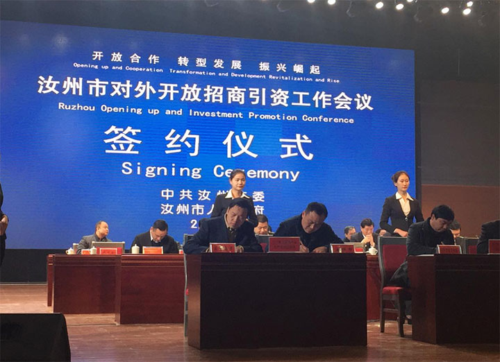 與汝州市政府簽訂住宅產(chǎn)業(yè)化基地合作協(xié)議